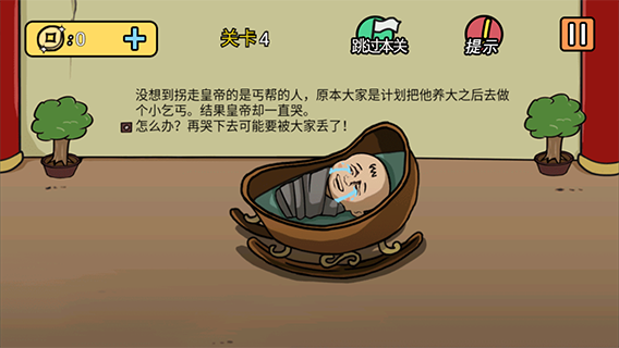 总有刁民想害朕2 游戏截图