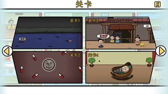 总有刁民想害朕2 游戏截图